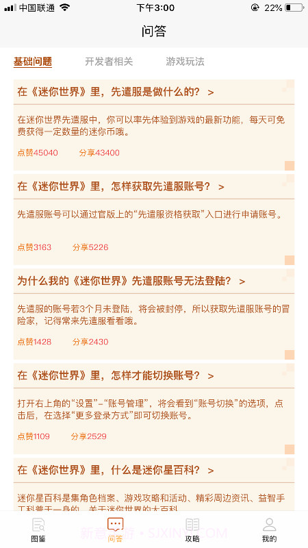 迷你攻略盒子截图2