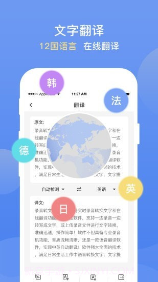 录音转文字提取截图4 录音转文字提取截图4
