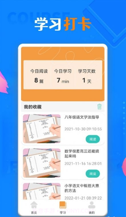 一起学习学堂截图1