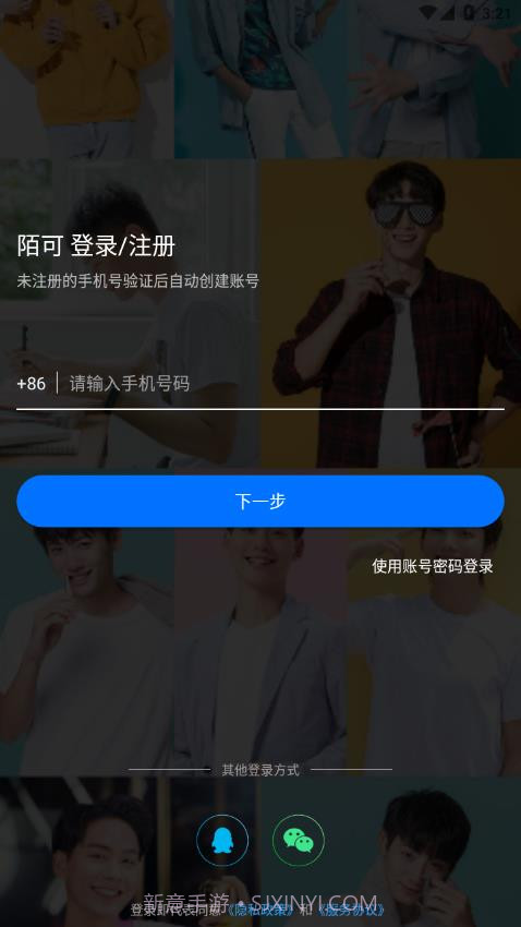 陌可手机版截图3