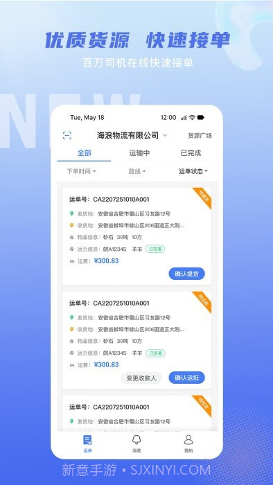 神通智运截图1 神通智运截图1