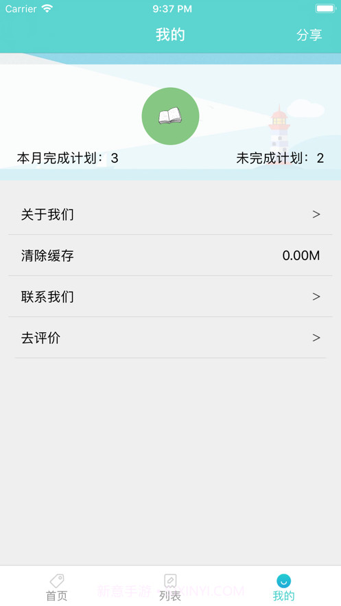 懒人记录本截图3 懒人记录本截图3