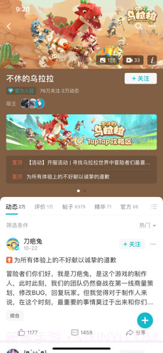 TapTap截图3