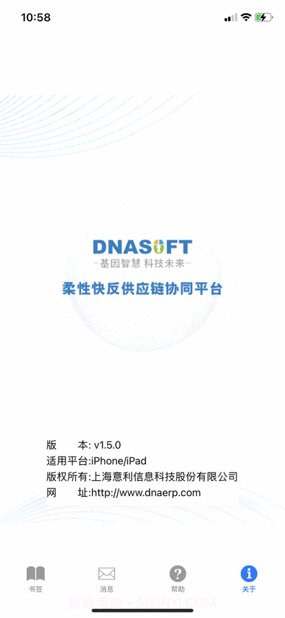 苹DNA数字供应链果版截图3 苹DNA数字供应链果版截图3