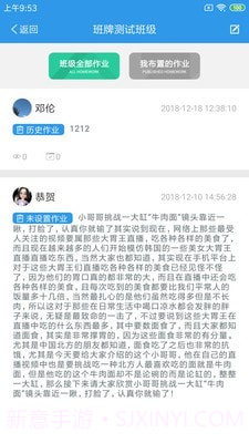 爱上学教师版截图3 爱上学教师版截图3