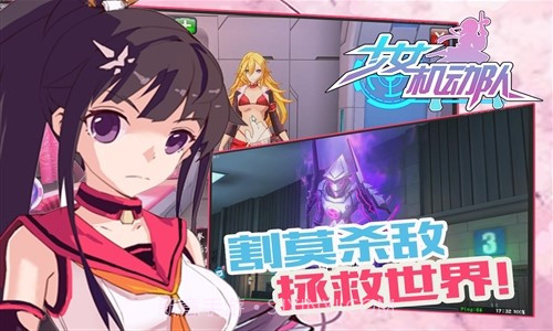 少女机动队截图1