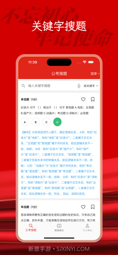 公考题库截图1 公考题库截图1