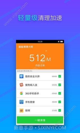 手机超级清理大师截图1 手机超级清理大师截图1