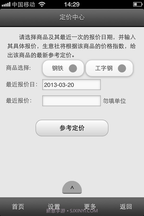 移动生意社截图3 移动生意社截图3
