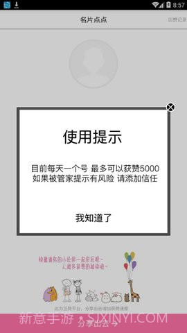 点赞大师截图3 点赞大师截图3