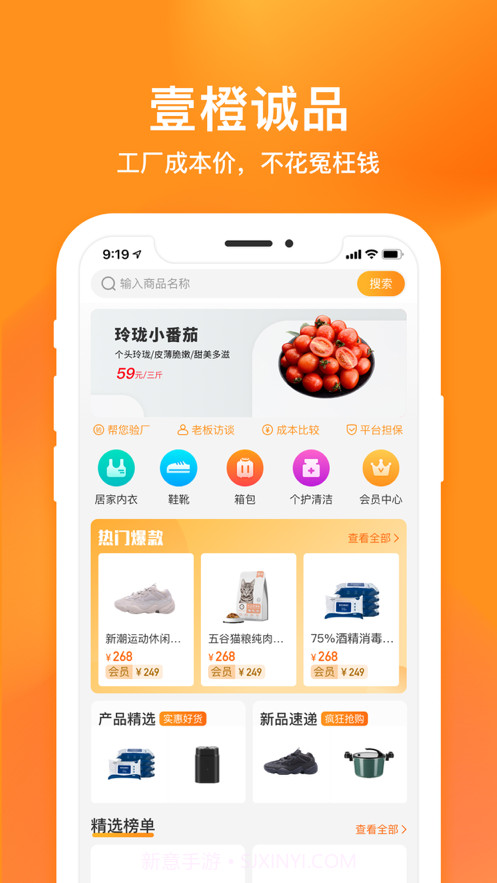 壹橙诚品截图2 壹橙诚品截图2