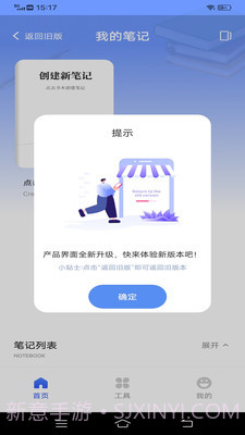 notes截图3 notes截图3