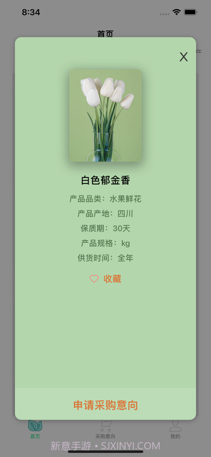 菜花优鲜截图2 菜花优鲜截图2