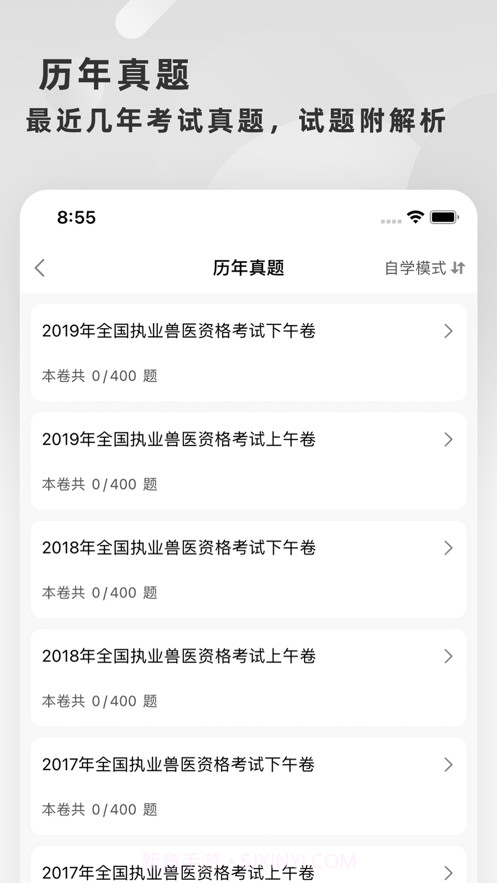 兽医资格考试题库2021截图2