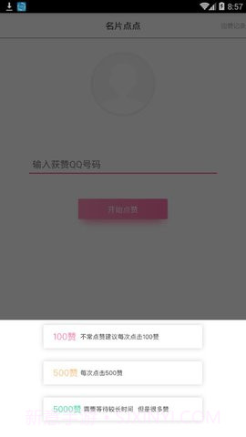 点赞大师截图1 点赞大师截图1