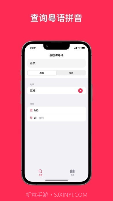荔枝粤语截图2 荔枝粤语截图2