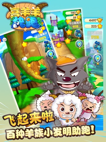 喜羊羊跑酷截图3