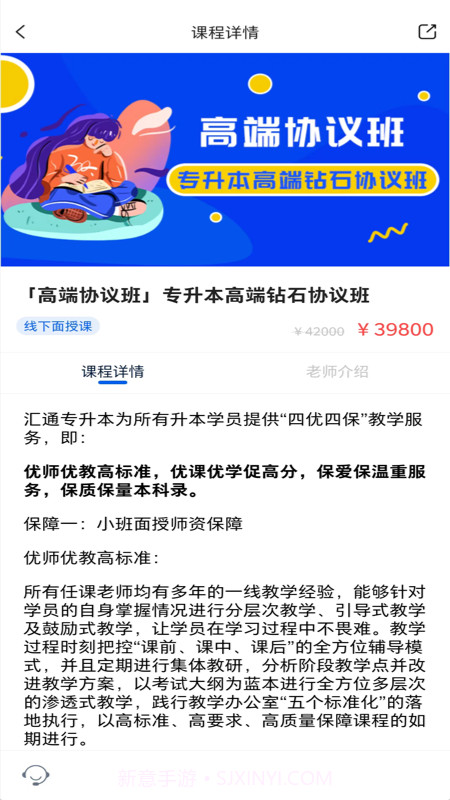 汇通专升本截图3 汇通专升本截图3
