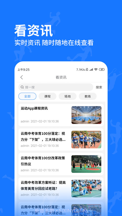 即刻运动SS截图2 即刻运动SS截图2