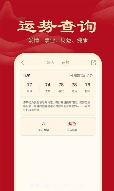 小吉历截图2 小吉历截图2