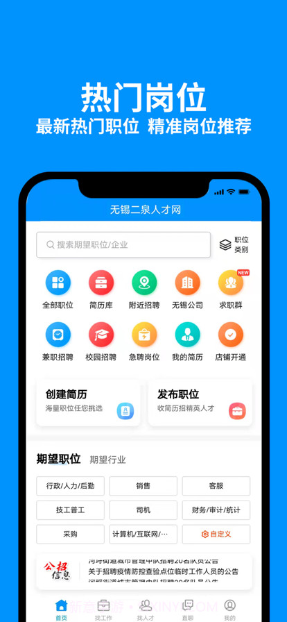 无锡人才网截图1 无锡人才网截图1