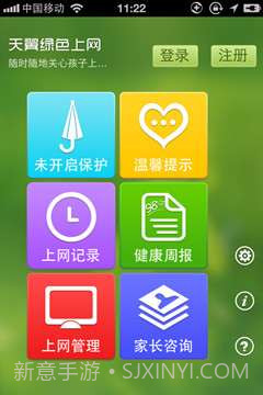 天翼绿色上网截图3 天翼绿色上网截图3