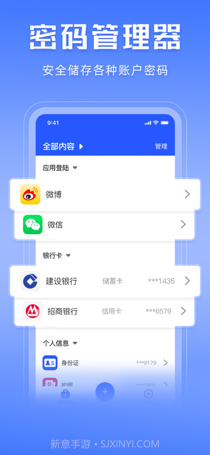 密码管理截图1