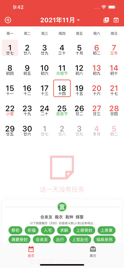 民俗万年历截图2