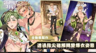 新世界狂欢正版截图1