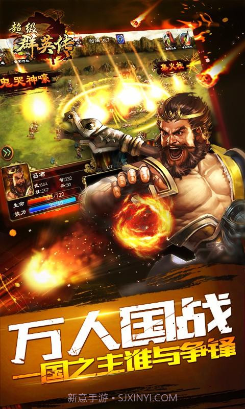 群英三国传截图9