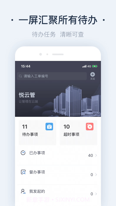 悦物管截图3