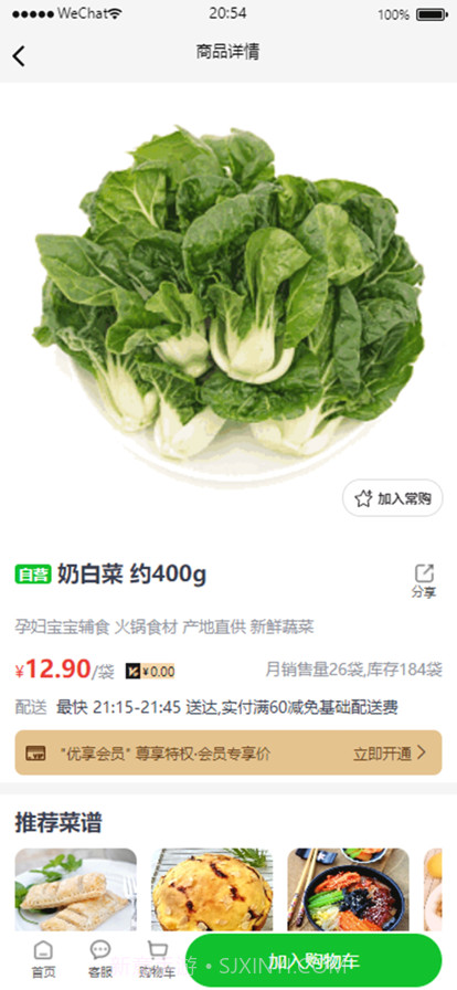 小萝买菜截图5 小萝买菜截图5