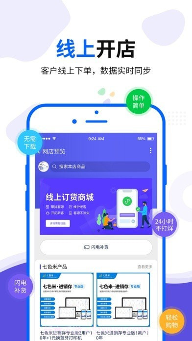 七色米进销存截图10 七色米进销存截图10