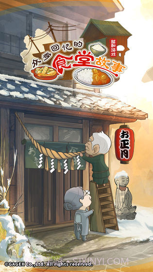 众多回忆的食堂故事2无限体力金币版截图1