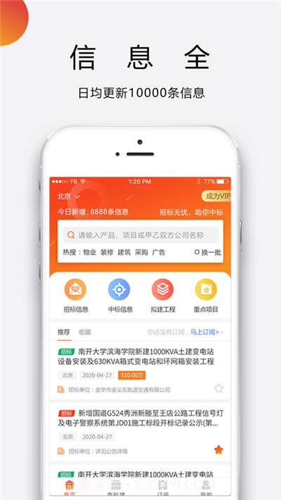 招标无忧平台截图2 招标无忧平台截图2