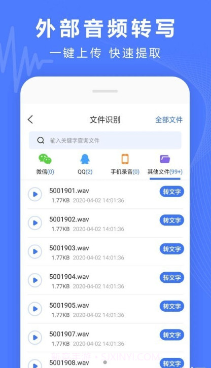 录音转换宝截图1 录音转换宝截图1