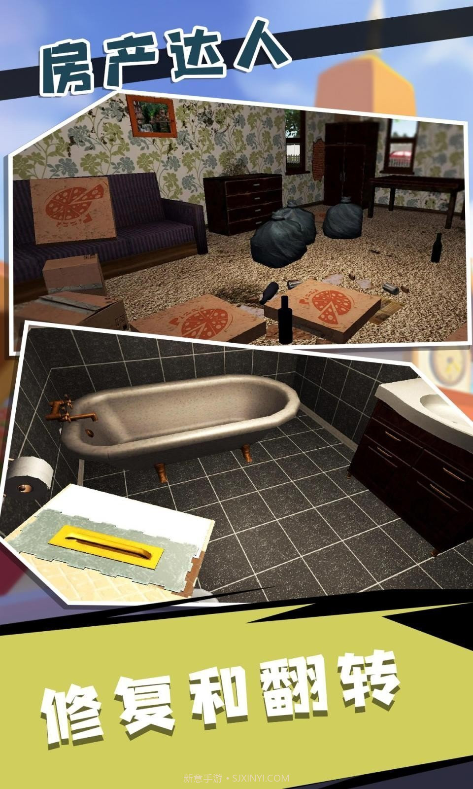 房产达人2内置菜单版截图2