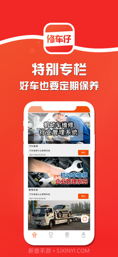 修车仔截图3