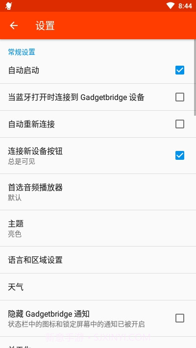 Gadgetbridge截图1