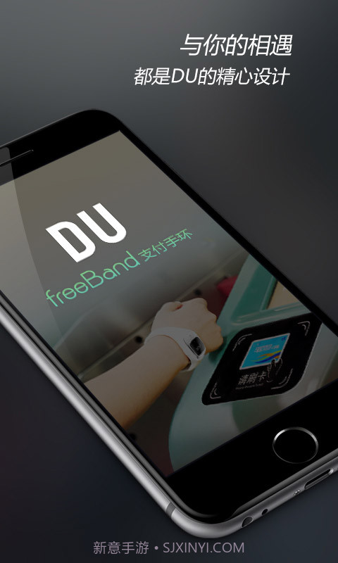 DU支付手环截图1 DU支付手环截图1