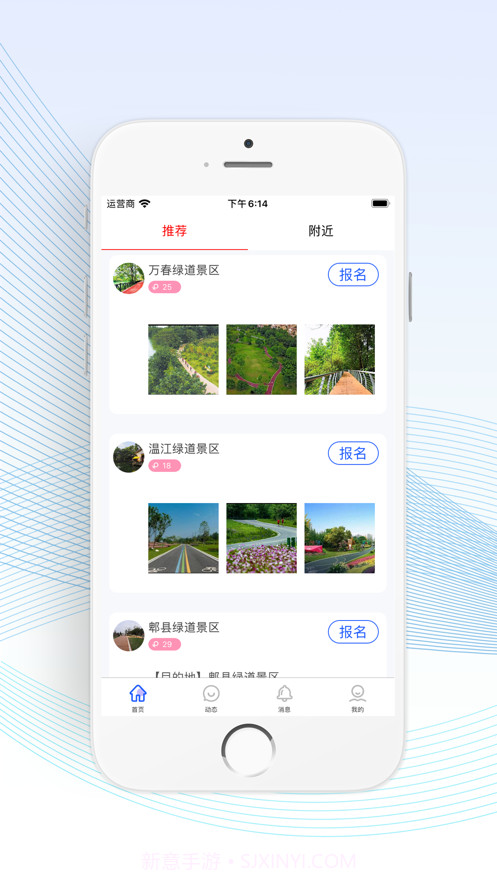 骑约截图1 骑约截图1