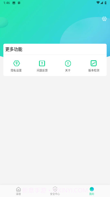 特级清理管家截图1