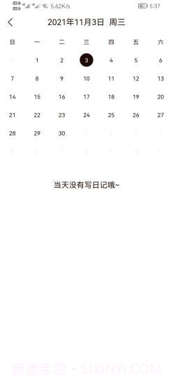 笔印日记截图3 笔印日记截图3