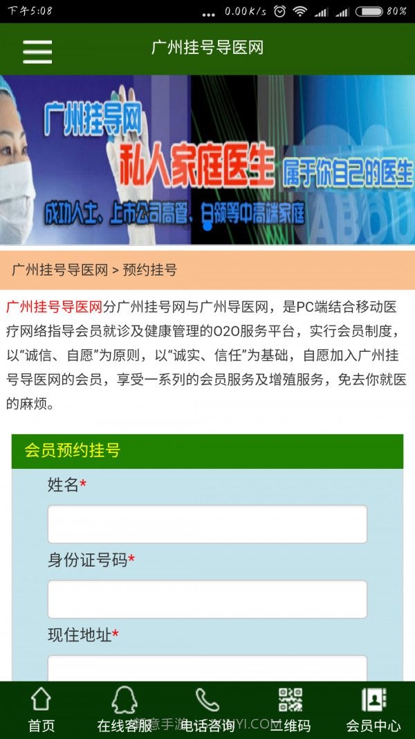 广州挂号网截图2