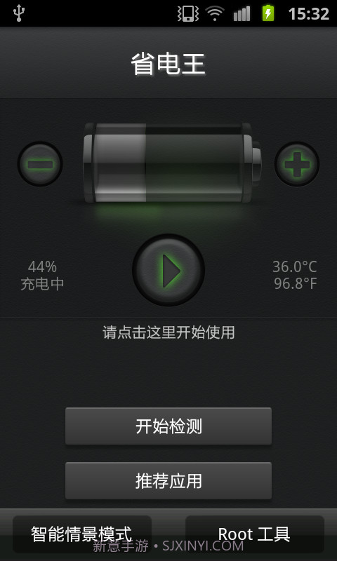 安兔兔省电王截图6 安兔兔省电王截图6
