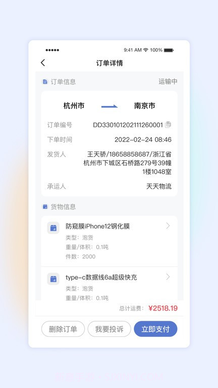 星空货主截图3 星空货主截图3