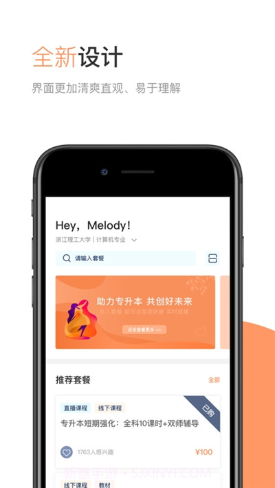 华博特专升本平台截图3