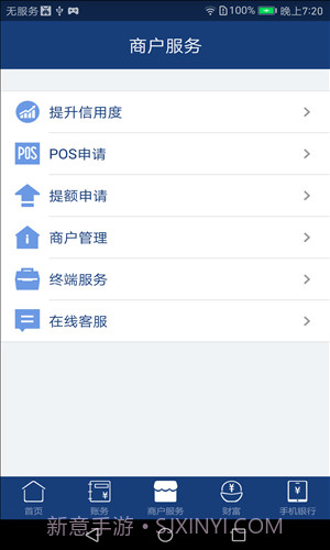 拉卡拉商户通截图3 拉卡拉商户通截图3