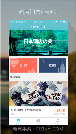 面包自由行截图1