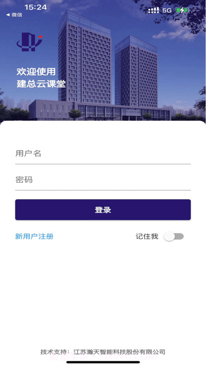 建总云课堂截图4 建总云课堂截图4